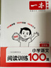 一本小學(xué)語(yǔ)文閱讀訓練100篇五年級 2026閱讀題知識大盤(pán)點(diǎn)閱讀理解萬(wàn)能答題模板方法階梯真題試卷訓練 曬單實(shí)拍圖