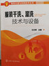 服裝去漬與洗熨技術(shù)叢書：服裝干洗、濕洗技術(shù)與設(shè)備 曬單實(shí)拍圖