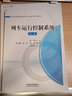 現貨正版 列車(chē)運行控制系統 第二版 唐濤中國鐵道出版社9787113302191 曬單實(shí)拍圖
