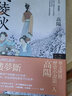 高陽(yáng)作品集.紅樓夢(mèng)斷系列之二：茂陵秋（新校版） 港臺(tái)原版 高陽(yáng) 聯(lián)經(jīng)出版 華文歷史小說(shuō) 曬單實(shí)拍圖
