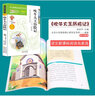 吹牛大王歷險記 中小學(xué)必讀名著(zhù)名家選 無(wú)障礙閱讀名師點(diǎn)評 北大教授推薦美繪插圖版 曬單實(shí)拍圖