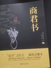 【特價專區(qū)】商君書 全注全譯白話版 商鞅法家學(xué)派的代表作 古典文學(xué)名著國學(xué)讀物 青少年學(xué)生成人版閱讀課外書 曬單實拍圖