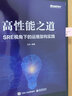 高性能之道: SRE視角下的運(yùn)維架構(gòu)實(shí)踐(博文視點(diǎn)出品) 曬單實(shí)拍圖