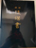 新譯漢書(shū) 一～十 精裝 十冊不分售 港臺原版 吳榮曾 劉華祝 三民書(shū)局 曬單實(shí)拍圖