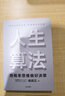 【當(dāng)當(dāng) 正版包郵】人生算法 喻穎正 羅振宇極為推崇的人生思考者 提升認(rèn)知和決策能力 實現(xiàn)富足與自由的自我精進(jìn)之書 人生算法 曬單實拍圖