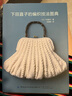 下田直子的編織技法圖典 曬單實(shí)拍圖