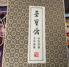 榮寶齋 文房四寶套裝 大師手作毛筆墨紙硯全套 墨錠硯臺筆擱冊頁 高檔書法收藏精品選禮盒 千里江山套裝 曬單實拍圖