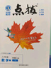 【2026學年】2025秋新版點撥八年級上冊同步新版教材 初二知識點梳理解讀練習題初二 八年級上下冊課本全解全析 八年級上冊【數(shù)學】人教版（25秋新版） 曬單實拍圖