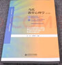 【新華正版 包郵當(dāng)日發(fā)】當(dāng)代教育心理學(xué) 陳琦/劉儒德 第三版 2019年第3版 北京師范大學(xué)出版社 312心理學(xué)311教育學(xué)333考研教材用書(shū) 當(dāng)代教育心理學(xué) 第3版 曬單實(shí)拍圖