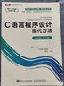 套裝2冊 C語(yǔ)言程序設計 人民郵電出版社 (美)K.N.金 著(zhù) 呂秀鋒,黃倩 譯等 書(shū)籍 曬單實(shí)拍圖