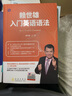 賴世雄入門英語語法 曬單實(shí)拍圖
