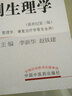 解剖生理學(xué)（十三五規劃教材第十版/新世紀第三版）供中藥學(xué)、藥學(xué)、護理學(xué)等 李新華 趙建鐵 中國中醫藥出版社 曬單實(shí)拍圖