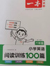 2025適用 一本小學(xué)英語閱讀理解訓(xùn)練100篇 六年級上下全一冊 英語閱讀理解專項訓(xùn)練書 閱讀專項一本解決方案 曬單實拍圖