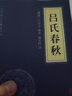 5本15元】呂氏春秋 譯注 文白對照 原文+注釋+譯文 中華國學(xué)經(jīng)典精粹·諸子經(jīng)典讀本 曬單實(shí)拍圖