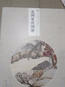 沈周東莊圖冊/與古為徒歷代名畫(huà)臨摹系列 曬單實(shí)拍圖