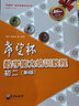 希望杯數(shù)學(xué)能力培訓(xùn)教程初二(第4版)8年級(jí) 初2全國數(shù)學(xué)邀請(qǐng)賽 初中八年級(jí)奧數(shù)培優(yōu)競(jìng)賽教材 知識(shí)提要習(xí)題答案賽前模擬試卷數(shù)學(xué)競(jìng)賽 曬單實(shí)拍圖