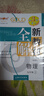 2025鐘書金牌 新教材全解九年級上下冊新教材全解語文數學英語9年級上下冊上海小學課本同步完全解讀講解輔導訓練書鐘書金牌滬教版新教材全解 化學-9上（全一冊） 曬單實拍圖