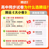 騰遠(yuǎn)高考2025高一大小卷高中同步測(cè)試卷子數(shù)學(xué)物理化學(xué)生物必修刷題上下冊(cè)第一二冊(cè)教輔資料人教版萬(wàn)唯出品騰遠(yuǎn)教育官方旗艦店同步練習(xí)解題達(dá)人訓(xùn)練題冊(cè)高一上冊(cè)物理化學(xué)生物數(shù)學(xué)單科套裝 高一上 化學(xué) > 【必 曬單實(shí)拍圖