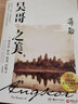 【新華書店正版】 吳哥之美 蔣勛 中國(guó)文學(xué)-散文 曬單實(shí)拍圖