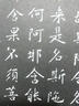 宋黃庭堅金剛經(jīng) 曬單實(shí)拍圖