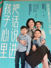 把話說進(jìn)孩子心里 高質(zhì)量親子溝通 金韻蓉著 中信書店 曬單實拍圖