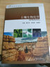包郵 土壤生物化學(xué) 黃巧云 林啟美 徐建明 高等教育出版社 土壤科學(xué)叢書(shū) 曬單實(shí)拍圖