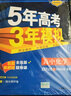 曲一線 高考英語聽力突破58+5套 全國版 53英語聽力系列圖書 五三 2022版 曬單實拍圖