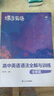 【新高一預(yù)備初升高銜接】蝶變英語 高中英語語法全解與訓(xùn)練 英語語法大全新思維 語法填空專項訓(xùn)練 預(yù)備新高一高二高三2026高考英語語法專項練習(xí) 語法全解專項訓(xùn)練 高中教輔 【99%同學(xué)選擇】單詞書+默 曬單實拍圖