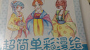 超簡(jiǎn)單彩漫繪 用色鉛筆畫古風(fēng)動(dòng)漫角色（繪客出品） 曬單實(shí)拍圖