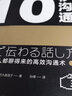 10秒溝通（跟任何人都聊得來(lái)的高效溝通術(shù)） 曬單實(shí)拍圖