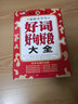 作文橋·超值輔導(dǎo)王：最新小學(xué)生好詞好句好段大全 曬單實(shí)拍圖