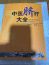 醫學(xué)書(shū)正版 2015新版 中醫臍療大全 高樹(shù)中 中國傳統醫學(xué)獨特療法 中醫養生 曬單實(shí)拍圖