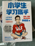小學(xué)生學(xué)習(xí)高手：90后哈佛耶魯高分畢業(yè)生超實(shí)用學(xué)習(xí)法 李柘遠(yuǎn)（學(xué)長LEO）繼《學(xué)習(xí)高手》后新作 曬單實(shí)拍圖