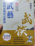 武俠品賞六部曲之４：武藝 俠的武術(shù)功法叢談 港臺原版 龔鵬程 風(fēng)云時代 武俠小說研究 曬單實(shí)拍圖