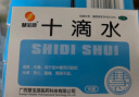 慧宝源 十滴水洗澡十滴水10支口服液成人防中暑药品套装搭降温用品可外用洗脸口服中药 婴幼儿洗澡 可用 10盒装】联系客服3.5元/盒 实拍图