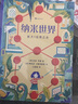 納米世界：放大一億倍之后 曬單實(shí)拍圖