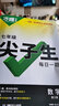 尖子生每日一題七年級萬(wàn)唯中考2026新版初中初一題庫全國通用中考復習奧數競賽試題研究教輔資料萬(wàn)維教育 七年級數學(xué)北師大版 曬單實(shí)拍圖