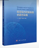 航空動(dòng)力控制系統仿真與實(shí)踐 曬單實(shí)拍圖