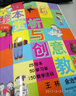 繪本教學(xué)系列：繪本賞析與創(chuàng  )意教學(xué)（啟發(fā)出品） 曬單實(shí)拍圖