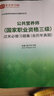 備考2025年公共營養(yǎng)師三級四級基礎(chǔ)知識考試題庫教材精講視頻網(wǎng)絡(luò)課程過關(guān)必做習(xí)題真題解析刷題軟件 基礎(chǔ)知識過關(guān)必做習(xí)題集 電子書（贈實物） 曬單實拍圖