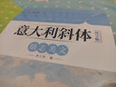 六品堂意大利斜體英語(yǔ)字帖名言名篇勵志美文臨摹練字帖連筆女生漂亮字體專(zhuān)用初中生高中生大學(xué)生考研成人 【勵志美文】意大利斜體英語(yǔ)字帖60頁(yè) 曬單實(shí)拍圖