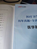 中公醫(yī)療中公教育2025醫(yī)療衛(wèi)生系統(tǒng)公開招聘考試用書事業(yè)單位事業(yè)編教材：醫(yī)學(xué)基礎(chǔ)知識核心考點歷年真題全真模擬題庫 山東河北四川湖北湖南河南廣東福建等通用甘肅省三支一扶支醫(yī)崗真題 2本【核心考點+歷年真 曬單實拍圖