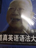 張道真英語語法大全練習冊 曬單實拍圖