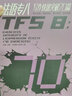 法語(yǔ)專(zhuān)八寫(xiě)作快速突破70篇 曬單實(shí)拍圖