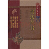 景岳全書 曬單實拍圖