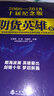 期貨英雄 8 藍海密劍中國對沖基金經(jīng)理公開(kāi)賽優(yōu)秀選手訪(fǎng)談錄2018 2008- 曬單實(shí)拍圖