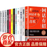 【官方正版 京東配送】回話有招+回話高手+高情商聊天術(shù)+接話有招 時(shí)光學(xué)全新正版速發(fā)的技術(shù)技巧的藝術(shù)好好接話術(shù)語口才訓(xùn)練高情商回話術(shù)有術(shù) 全12冊(cè)回話有招+情商+口才系列 曬單實(shí)拍圖