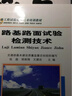 公路工程試驗檢測技術(shù)培訓教材：路基路面試驗檢測技術(shù) 曬單實(shí)拍圖