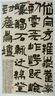 歷代法書善字精賞·隸書：曹全碑 曬單實拍圖