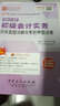 圣才教育·全國會(huì )計專(zhuān)業(yè)技術(shù)資格考試 初級會(huì )計資格初級會(huì )計實(shí)務(wù)歷年真題詳解與考前押題試卷（贈送電子書(shū)大禮包） 曬單實(shí)拍圖